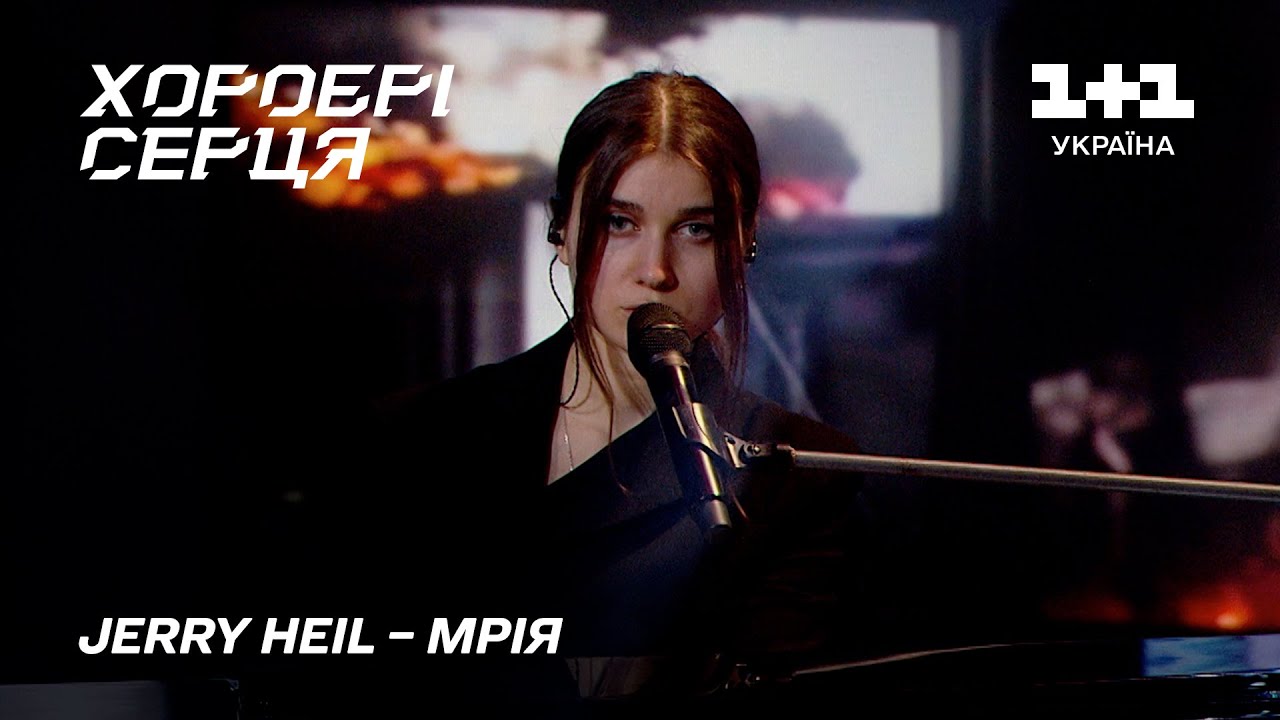 ДО МУРАХ! Jerry Heil – 