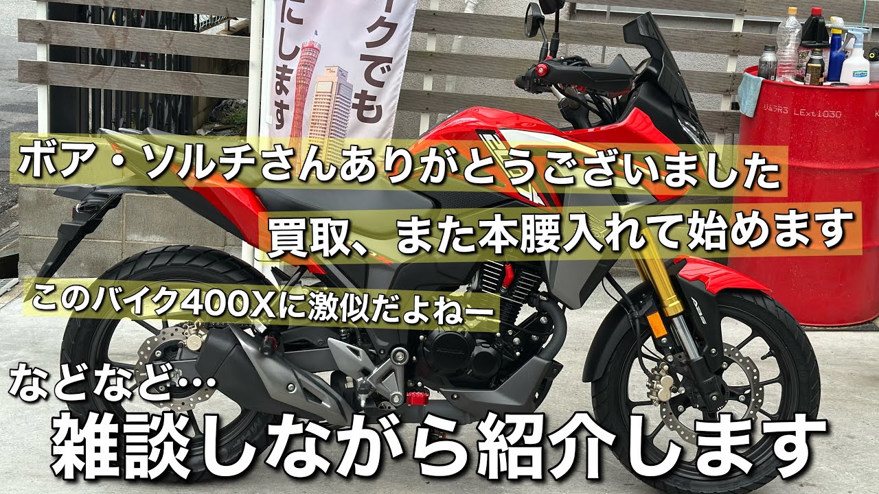 【CB200X】という400Xに似てるバイクをヤフオクに出します