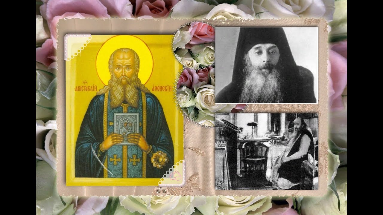 Житие старца Аристоклия, афонского подвижника и московского чудотворца