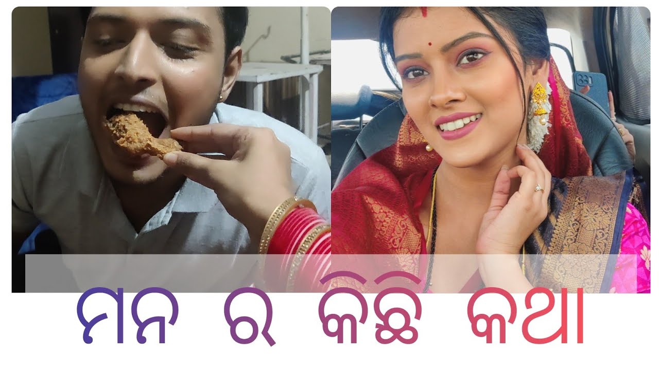 ଜୀବନରେ ଆଉ କିଛି ଦରକାର ନାଇଁ🤣// ବାପା ମା ଙ୍କୁ ଏମିତି ଦୁରେଇ ଦିଅନି🥺// #newvlog #dailyvlog