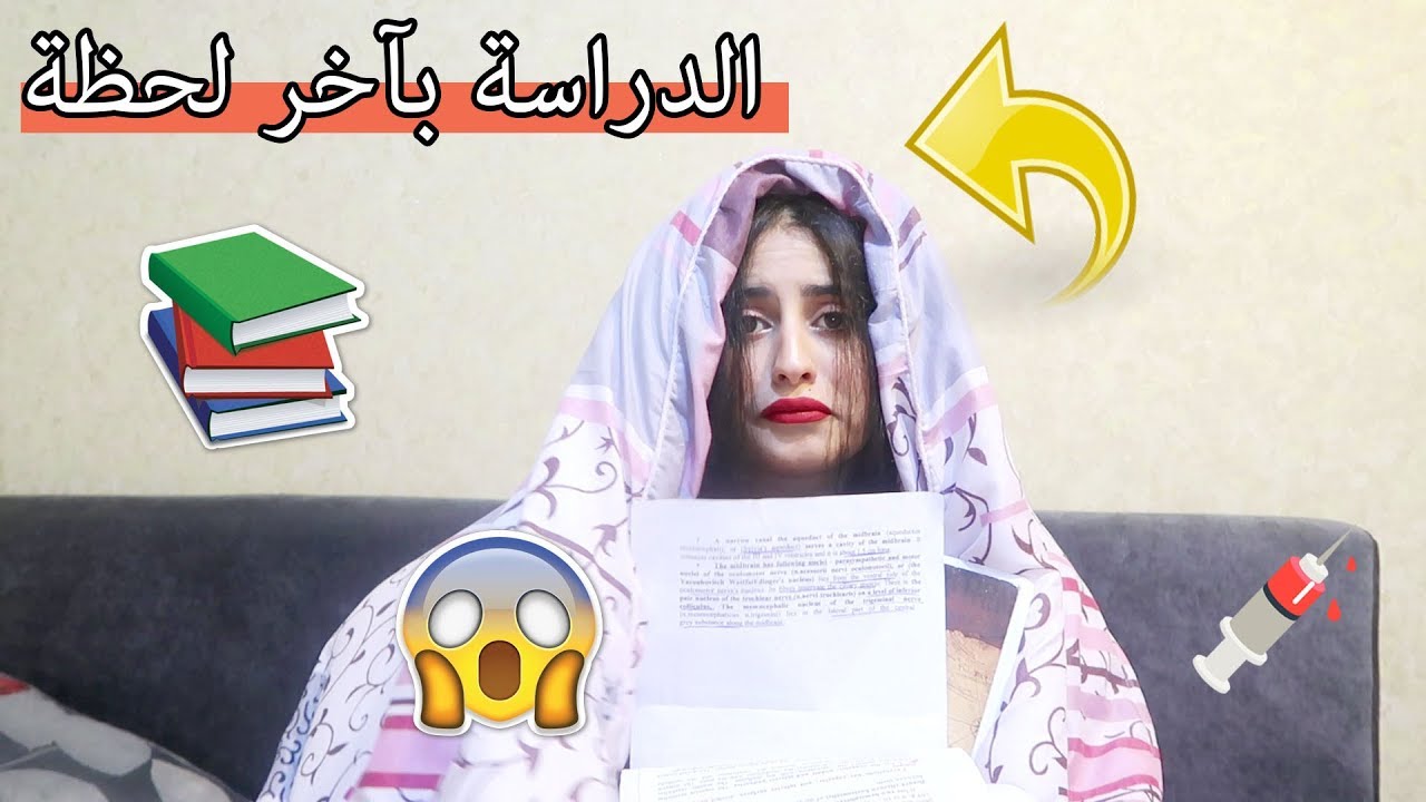 كيف أذاكر للإمتحانات النهائية || أسرار دراسية || نصائح للبنات فقط