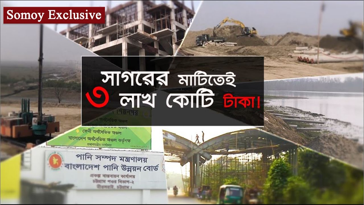 Exclusive:দেশে আরও ৩১ হাজার একর নতুন ভূমি যুক্ত হলো | Bangladesh Economic Zone | Somoy TV