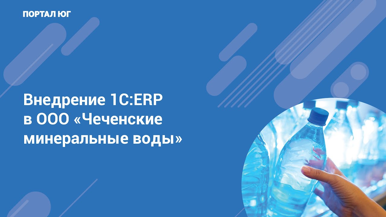 Внедрение 1С:ERP в ООО 