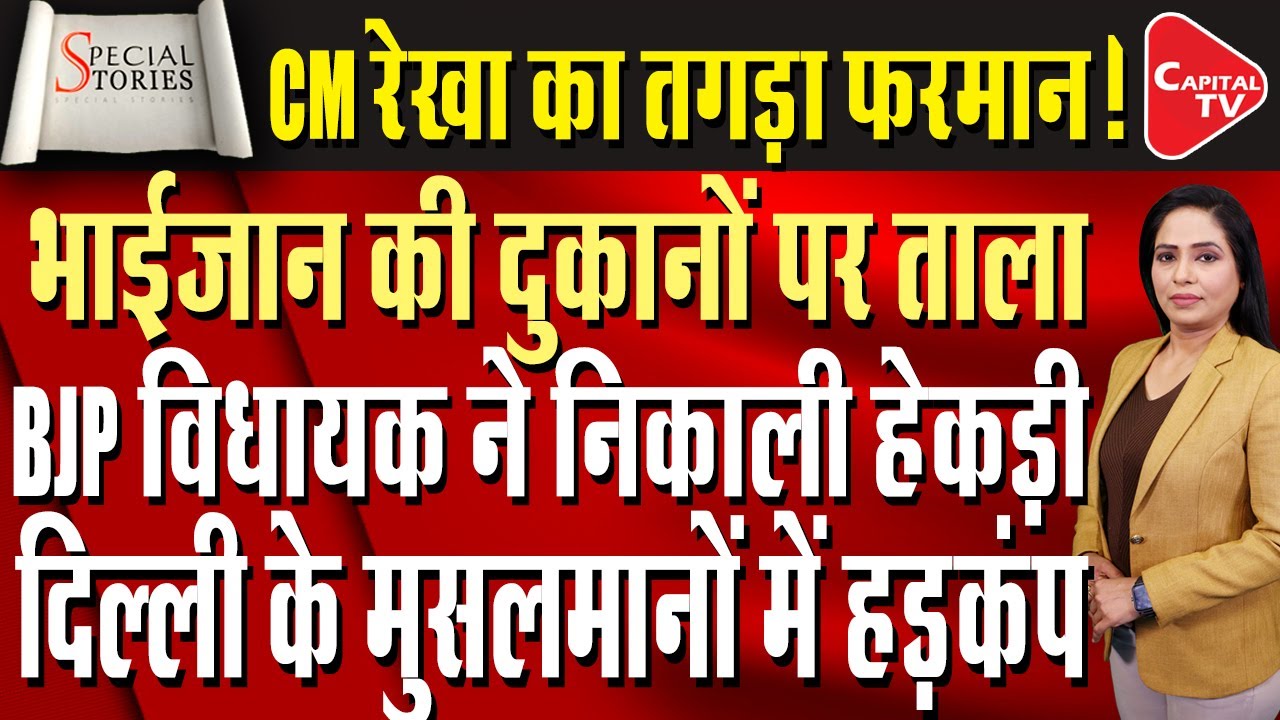 Shutdown Of Meat In Delhi ! Video Of BJP MLA Issuing Orders To Shopkeepers Goes Viral | Capital TV
