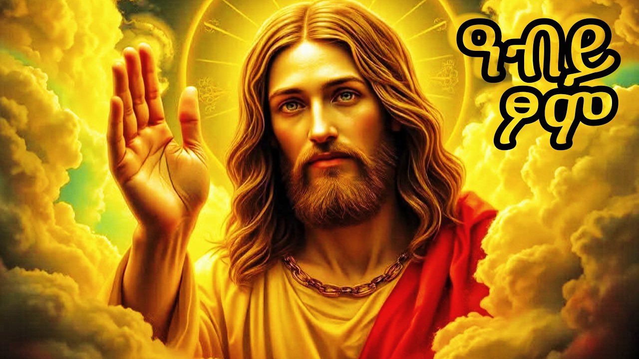 🔴 ዓብይ ፆም ለምን ይጾማል? ስንጾም ማድረግ ያለብን | Abiy Tsom Ethiopian Orthodox