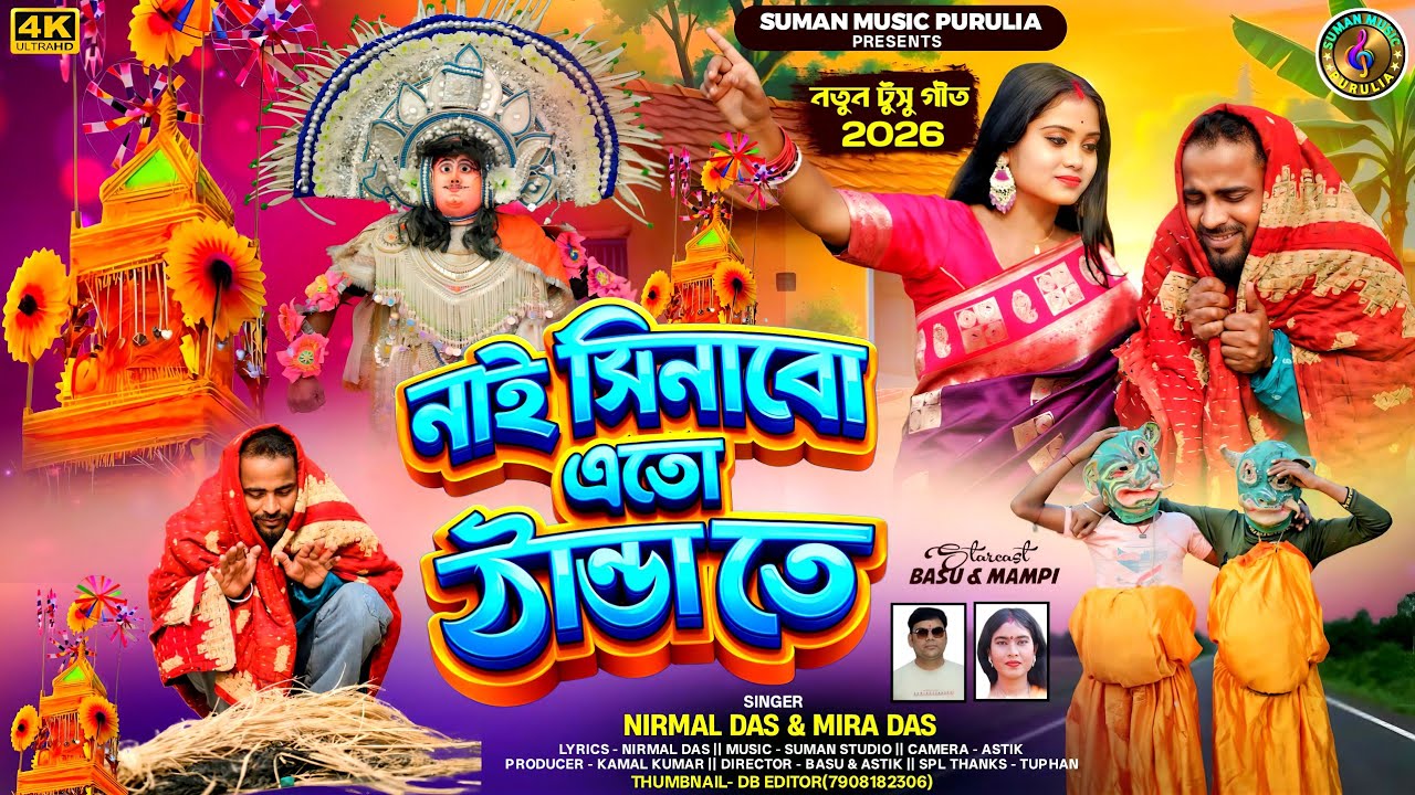 Tusu Geet 2026 || Nai Sinabo Eto Thanda Te || নাই সিনাবো এতো ঠান্ডা তে || Tusu New Video Song 2026