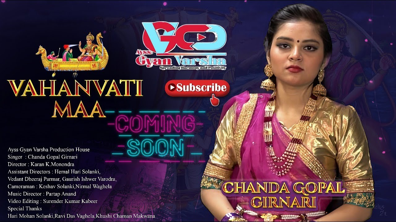 Teaser - Vahanvati Maa | Laj Mari Rakh Jo