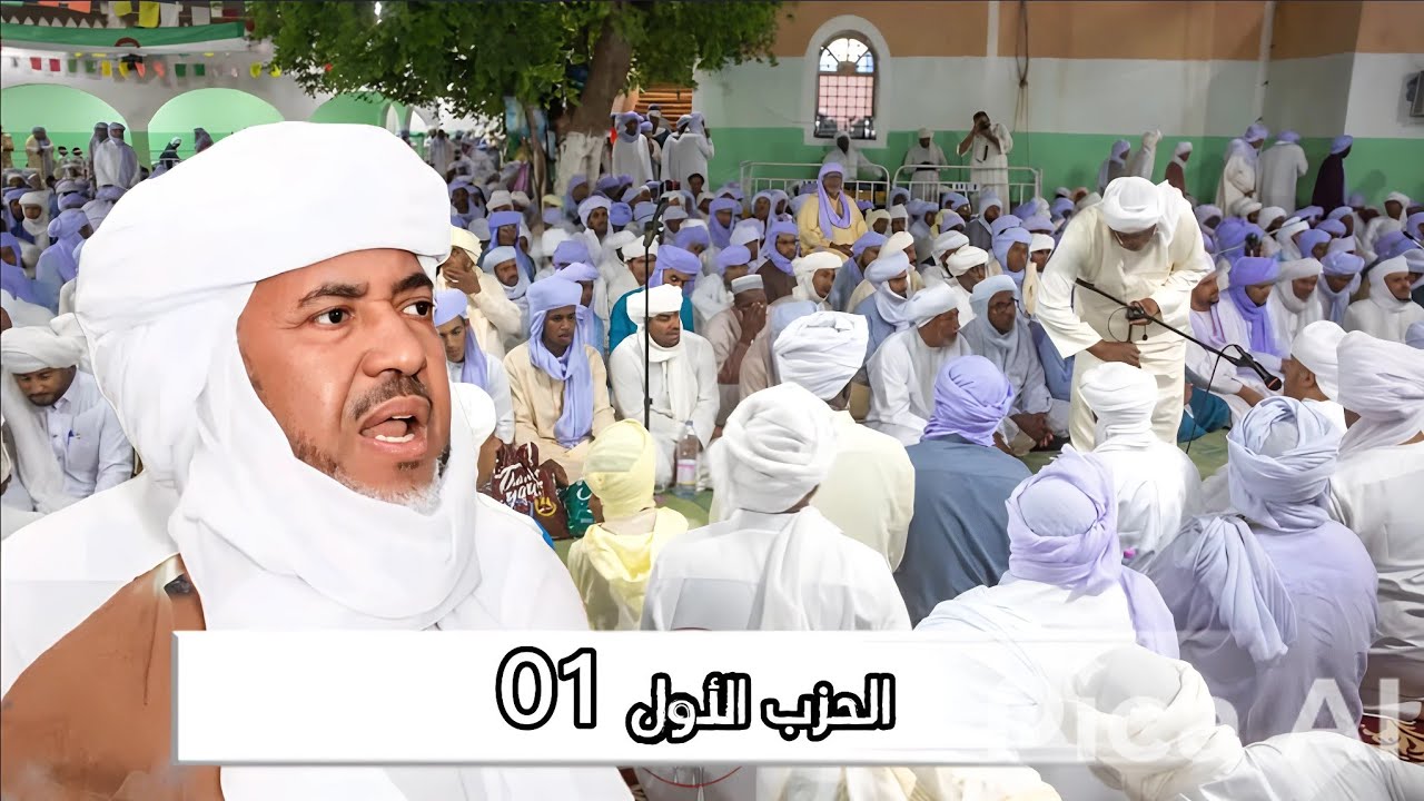 تلاوة جماعية لسورة البقرة - الحزب الأول 01 بقيادة الشيخ محمد بن موسى الشرويني