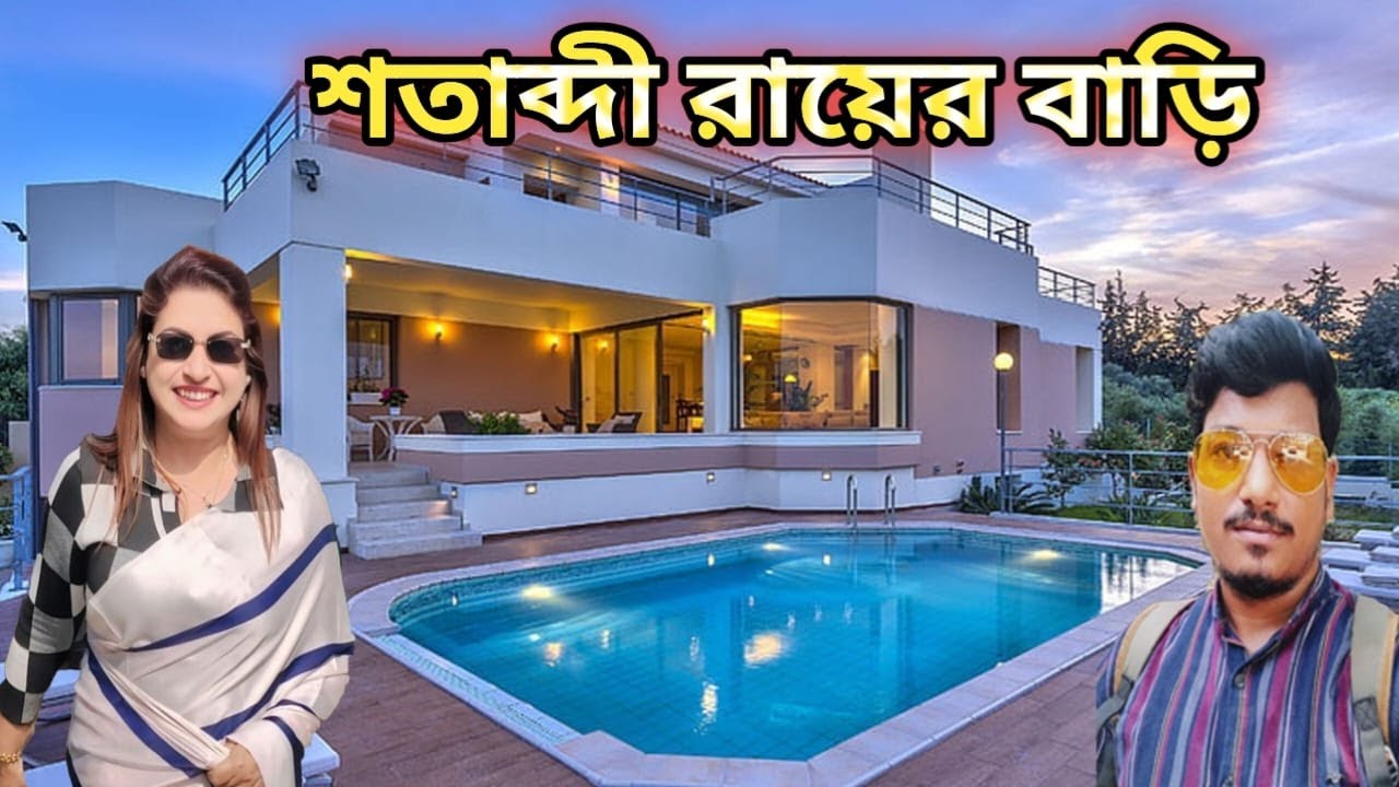 শতাব্দী রায়ের বাড়ি | Bengali actor satabdi Roy's House | Satabdi Royer bari | Amit Hullor |