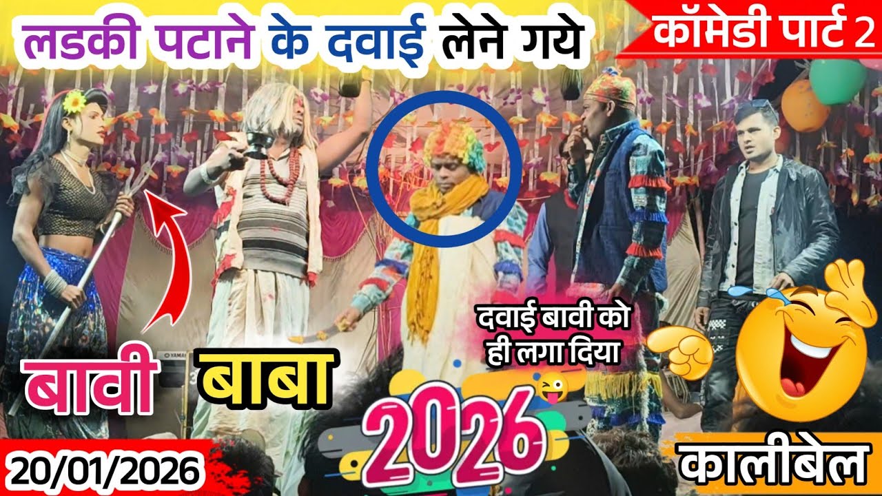 😅😁लडकी पटाने की दवाई  😜 वाली कॉमेडी पार्ट 2// राधा V/S विज्या Full Dhamka 2026