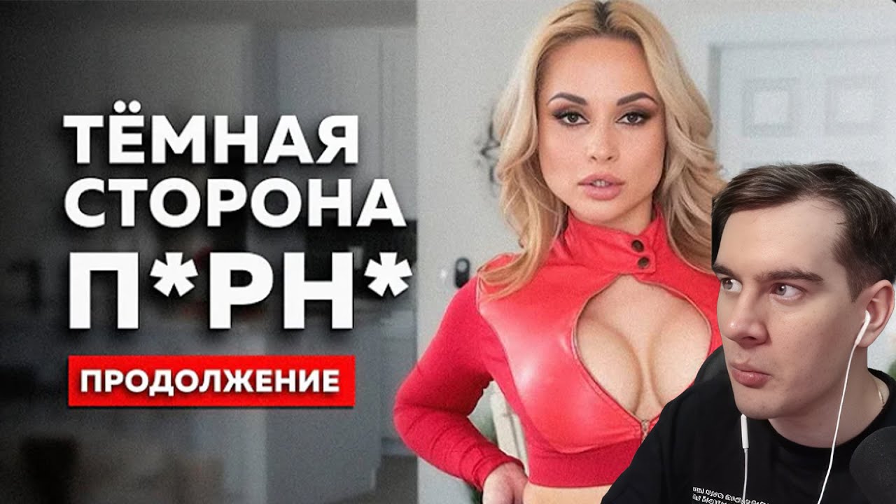 БРАТИШКИН СМОТРИТ: ИСПОВЕДЬ ПОРНО ЗВЕЗДЫ в США. Хейт. Эскорт. Оскар | Crystal Rush