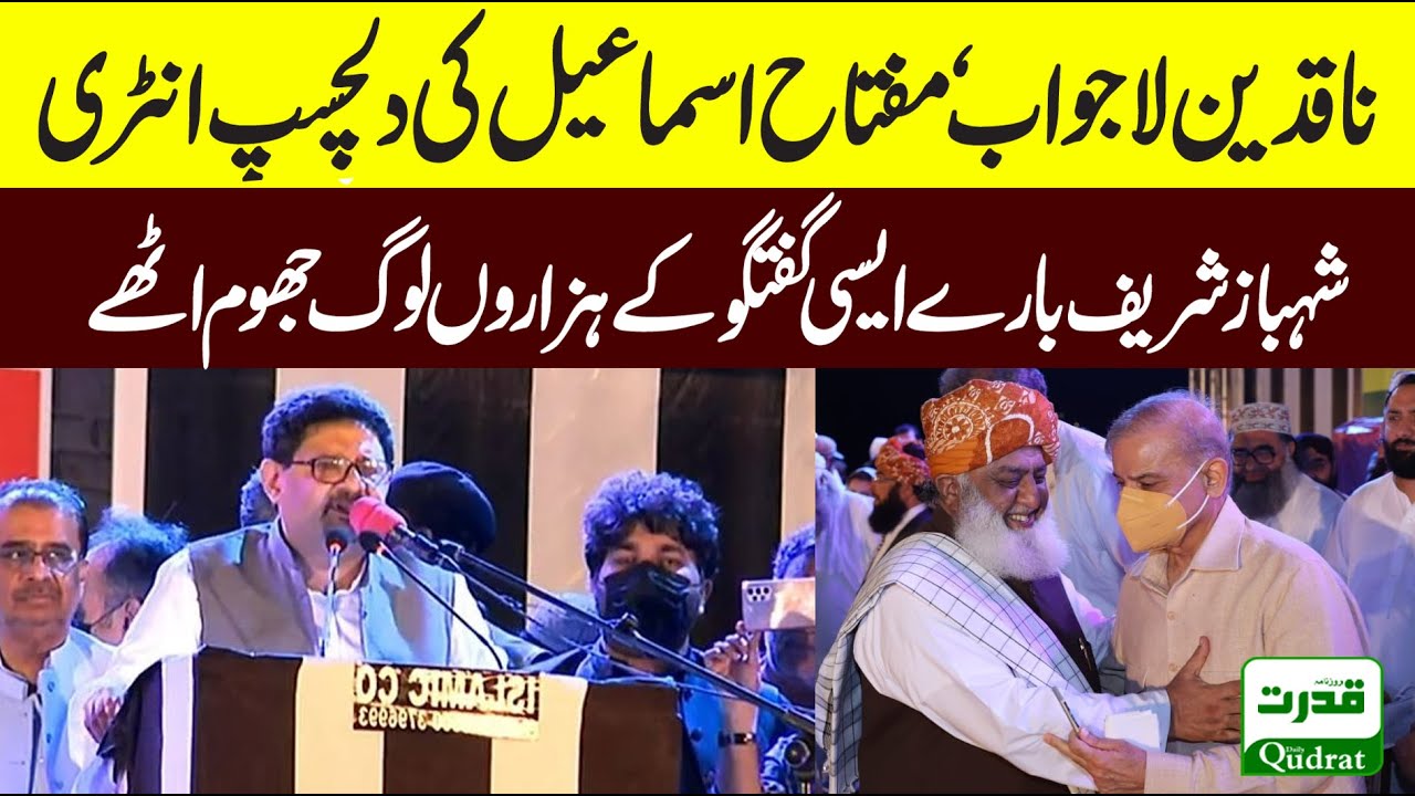 #PDMPowerShowInKarachi #PDMKarachiJalsa | #PMLN miftah ismail About Shehbaz Sharif | Daily Qudrat