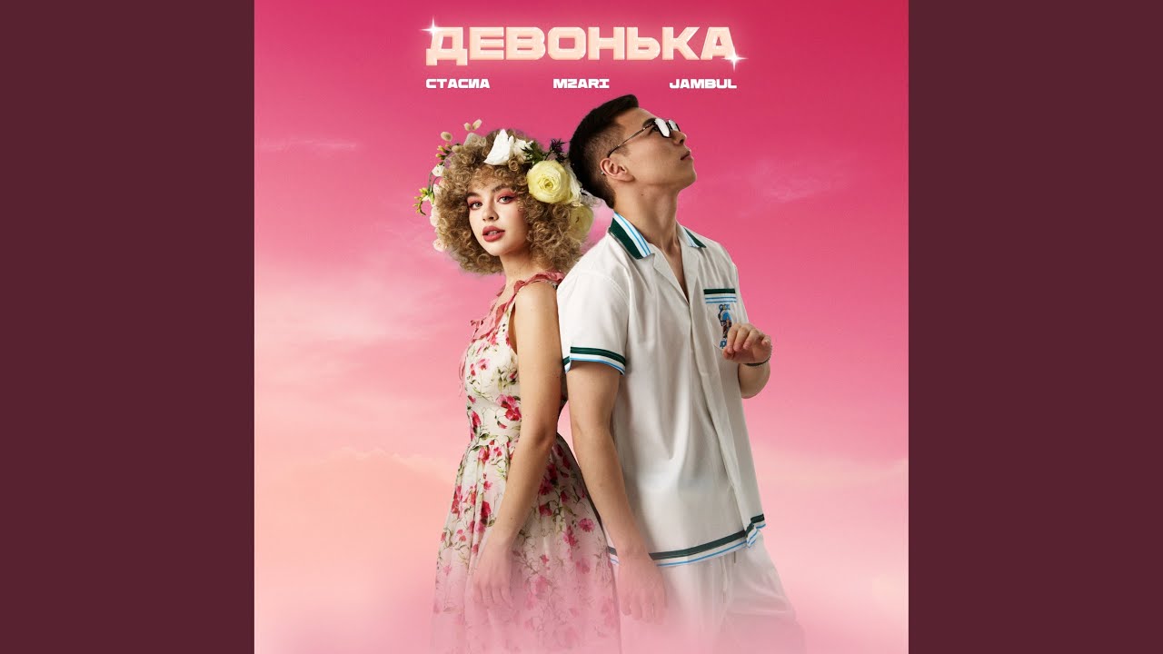 Девонька