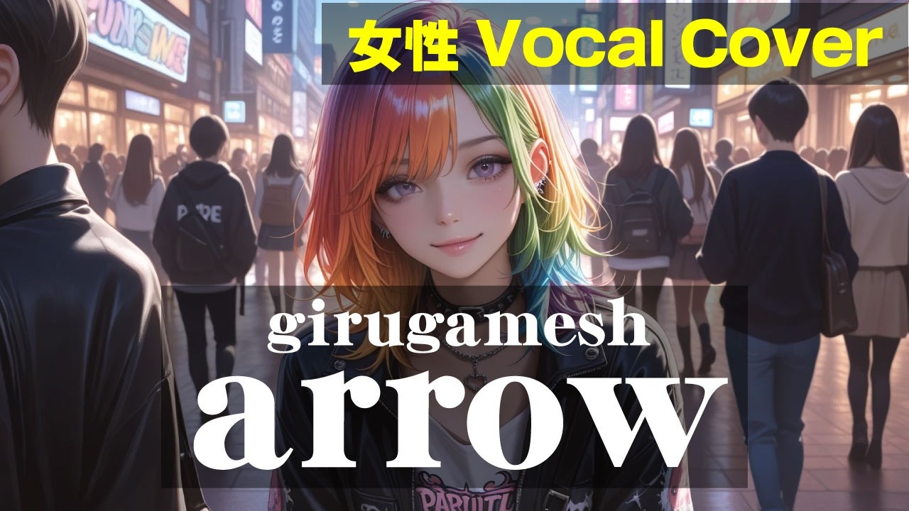 【arrow】girugameshを女性ボーカルでカバー。ギルガメッシュ