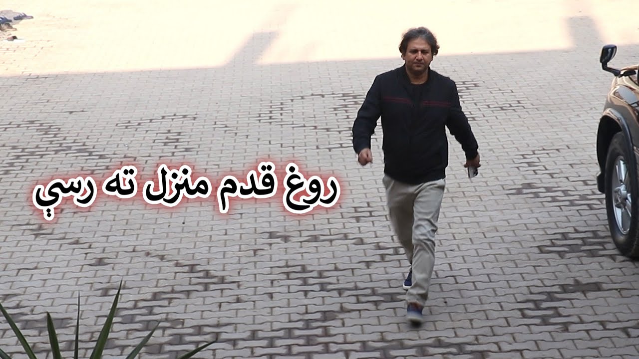 Aam Olas: Ep # (1649) | روغ قدم منزل ته رسي