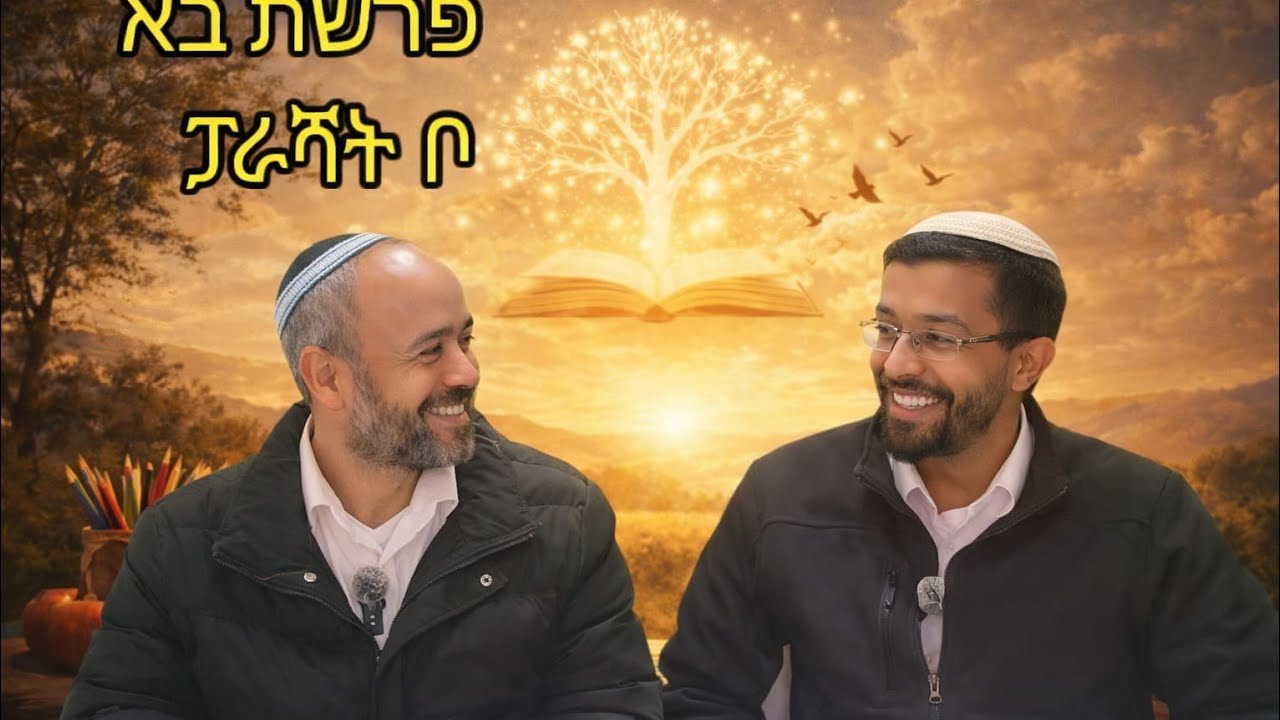פרשת השבוע 