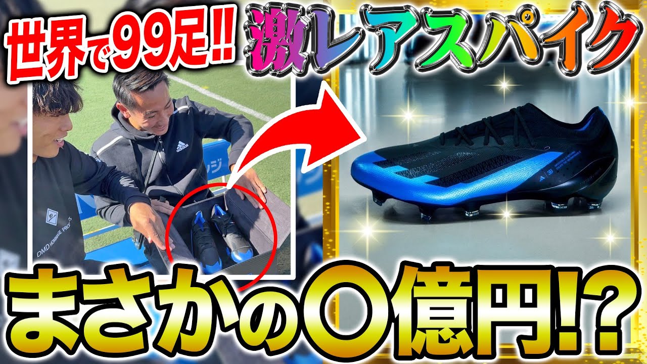 【入手不可】過去1の本当にヤバいスパイクを手に入れました。 #ADIDASxBUGATTI #adidasxbugatti #PR