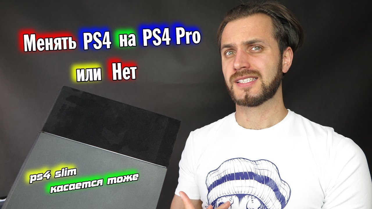 Есть ли смысл менять PS4 Fat и Slim на PS4 Pro — ответ на вопрос