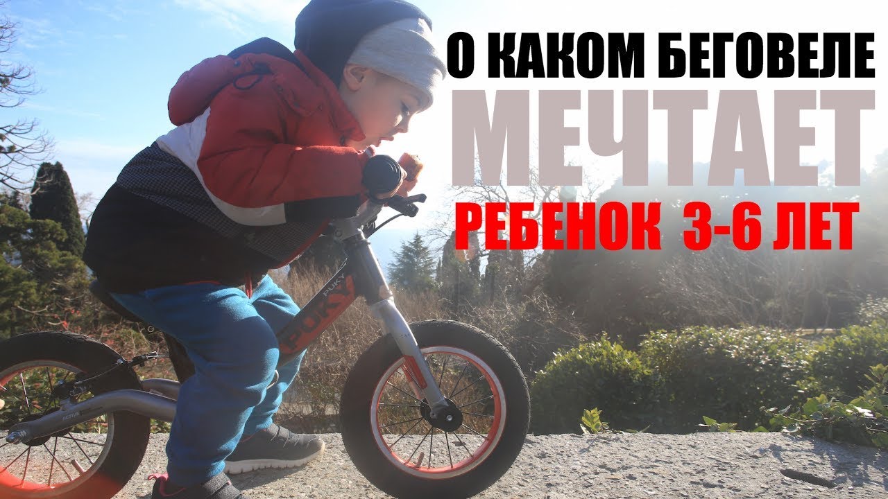 Беговел PUKY LR Ride Беговел для ребенка 3-6 лет.