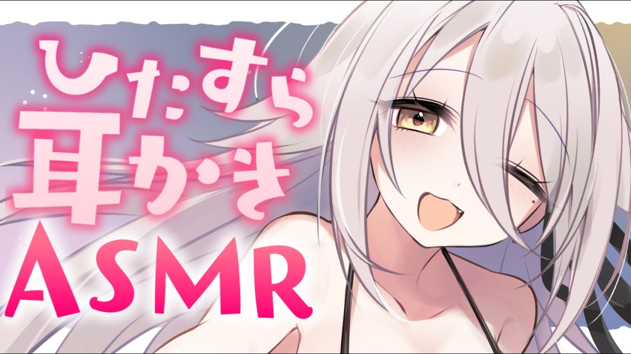 【🔴ASMR】絶対眠れる。もくもく耳かき💭 Ear cleaning【夜ノすやり/個人勢/Vtuber】