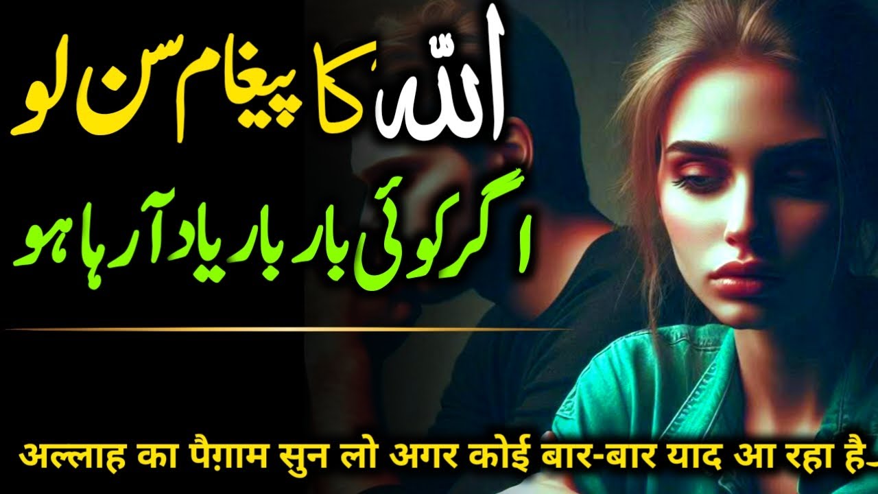 Allah Ka Paigham Sun Lo Agar Koi Bar Bar Yaad Aa Raha &hearts;️|| Aaj Ka Divine Message