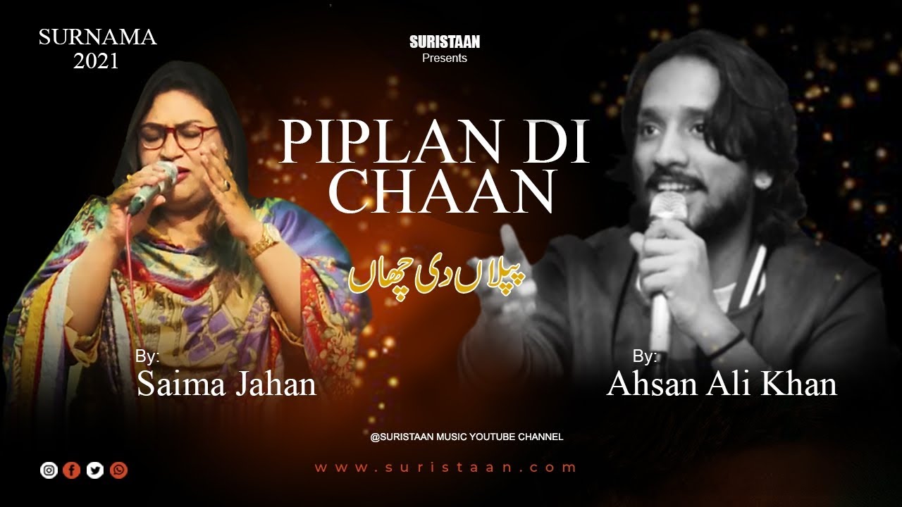 Piplan Di Chan Way | Surnama 2021 | Ahsan Ali Khan - Saima Jahan | Punjabi Songs | Latest Video 2021