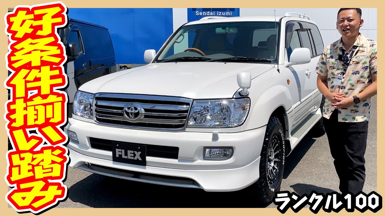 希少な後期型ディーゼルターボのVXリミテッドが入庫！1ナンバー登録で維持も安心！好条件の揃った1台！走行距離21.8万km！追加カスタム大歓迎！ナビ&Bカメラ付♪｜ランクル100