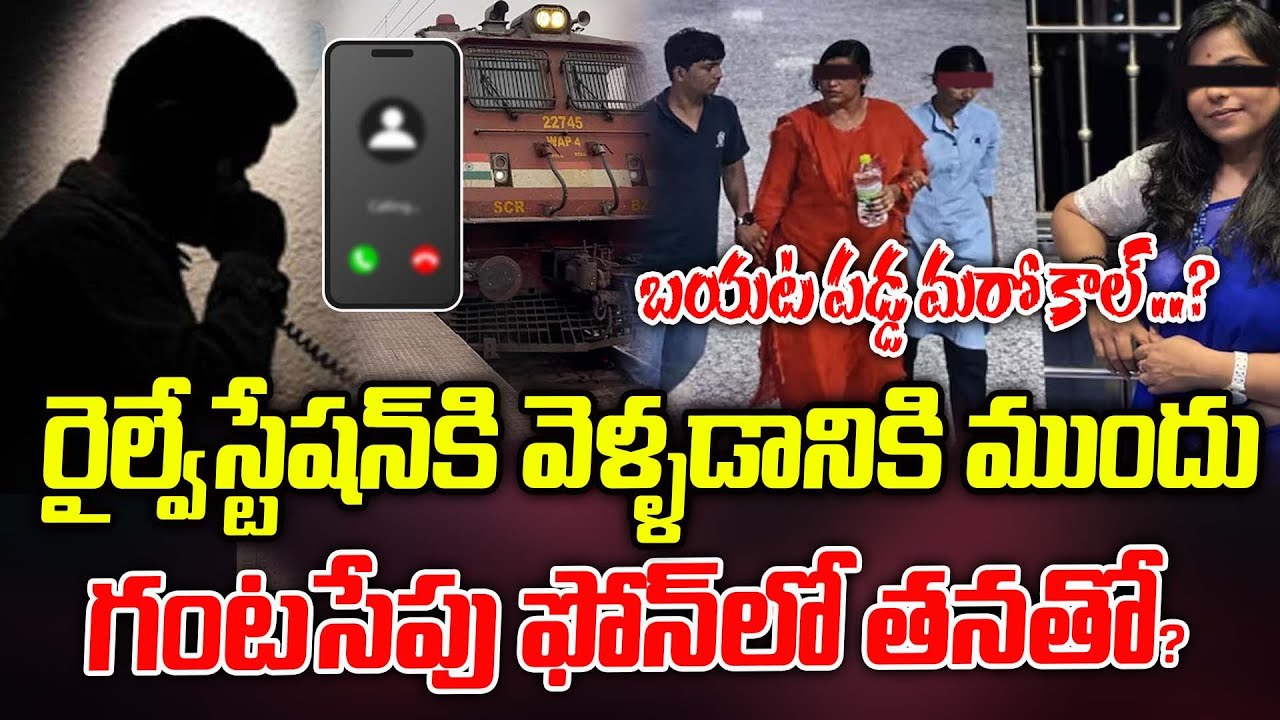 రైల్వే స్టేషన్ కి వెళ్ళడానికి ముందు ...? | Latest News Updates | ManamTV Telangana