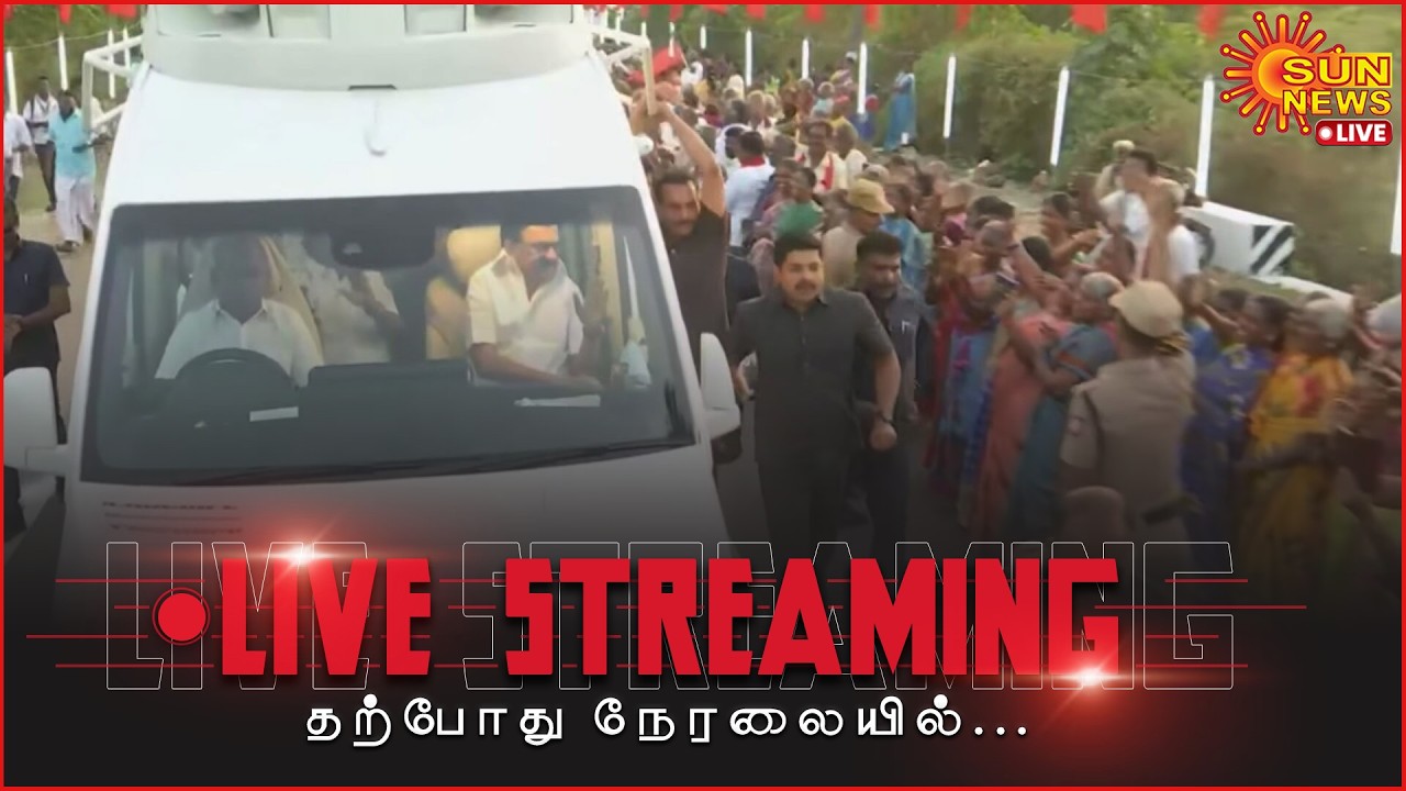 🔴LIVE: காரைக்குடியில் முதலமைச்சர் மு.க.ஸ்டாலினுக்கு உற்சாக வரவேற்பு | CM Stalin in Sivagangai