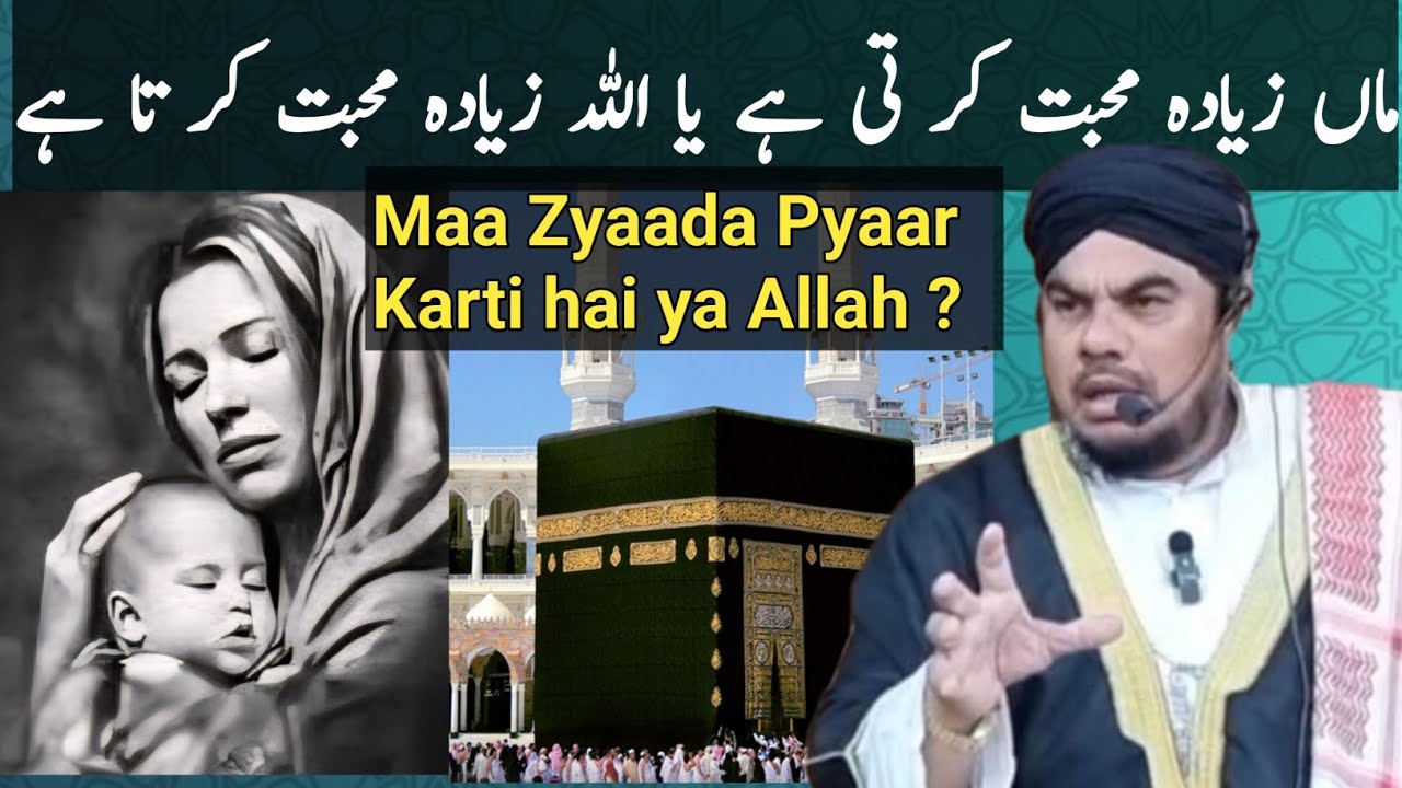 Maa Zyaada Pyaar Karti hai ya Allah ||  Bayan |  Maulana Khursheed Rabbani 