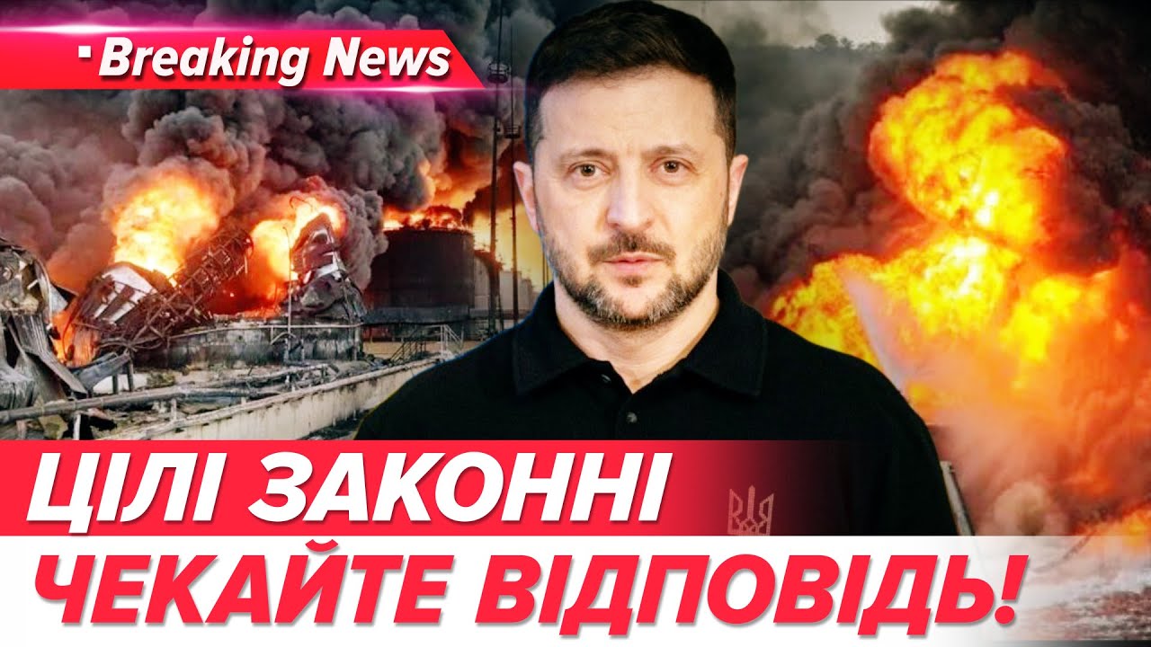 🔥ГРОШІ НА ВІЙНУ МАЮТЬ ГОРІТИ! ⚡Нафта = зброя. 💥Удари по енергетиці рф — законні | НОВИНИ 08.02.2026