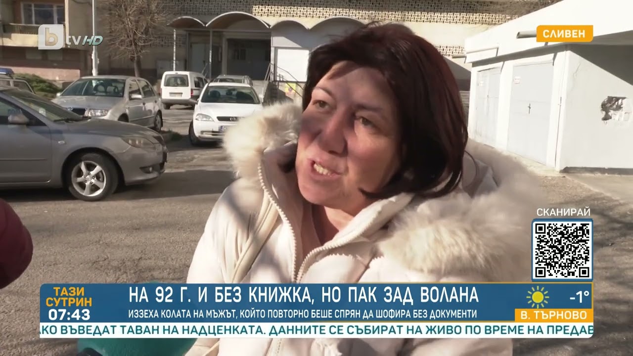 92-годишен от Сливен отново беше хванат да кара без книжка | „Тази сутрин“  - БТВ