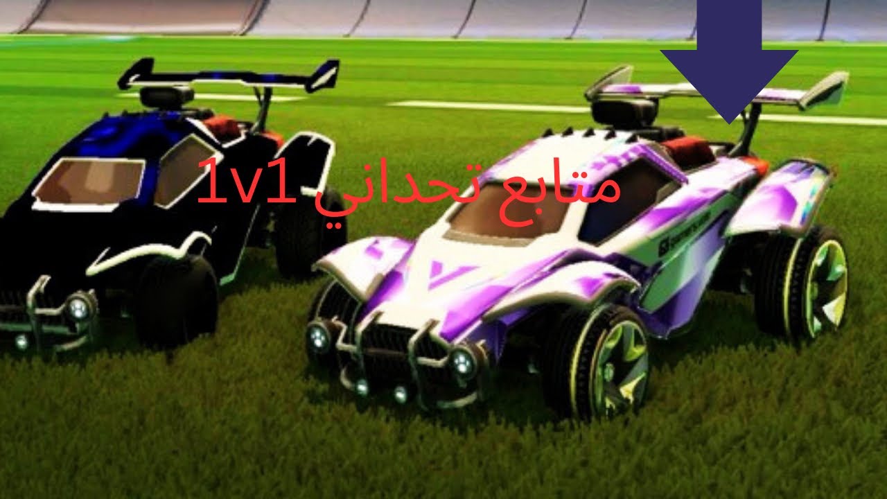 متابع تحداني 1v1 ما توقعت الي صار 💀💀!!!!!!