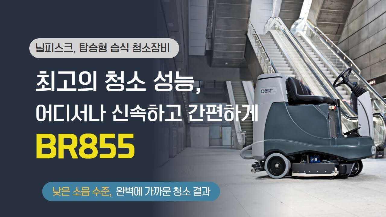 닐피스크 BR855