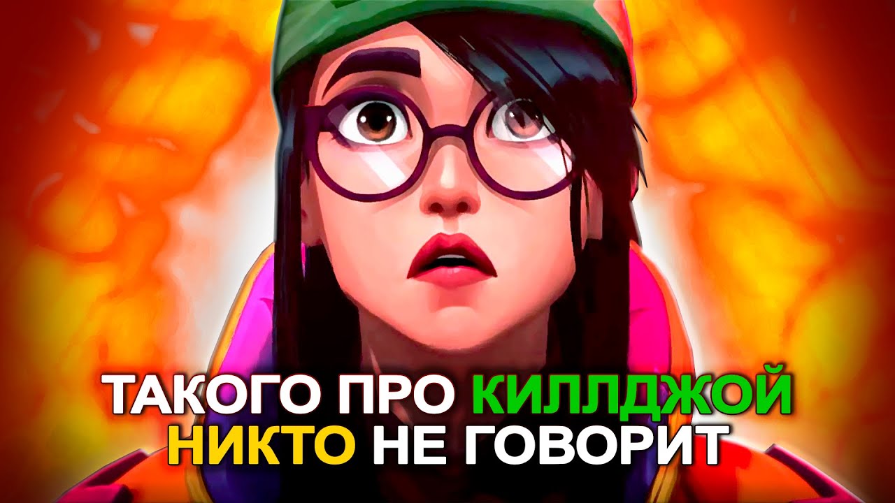 ГАЙД на Killjoy: о чем НИКТО не говорит? | VALORANT