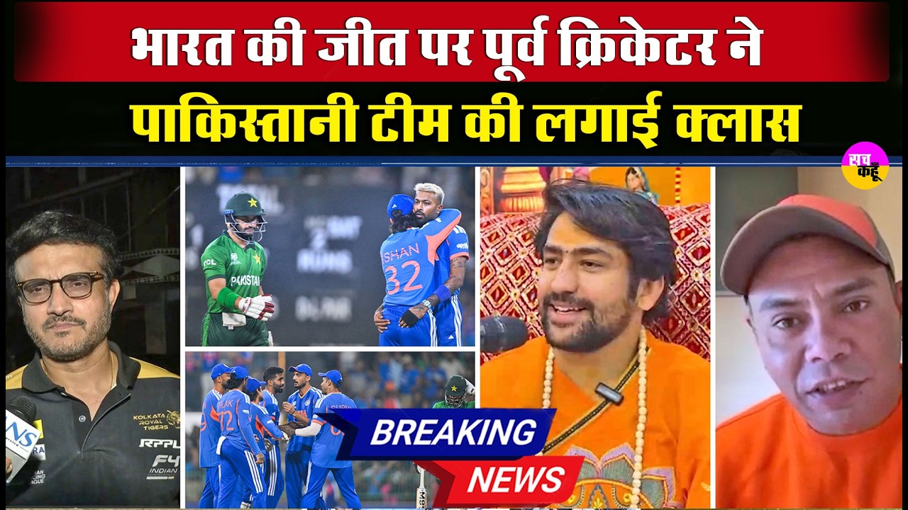 Ind vs Pak: T20 World Cup में पूर्व क्रिकेटर भड़के Kaneria का बड़ा बयान |  Breaking News |