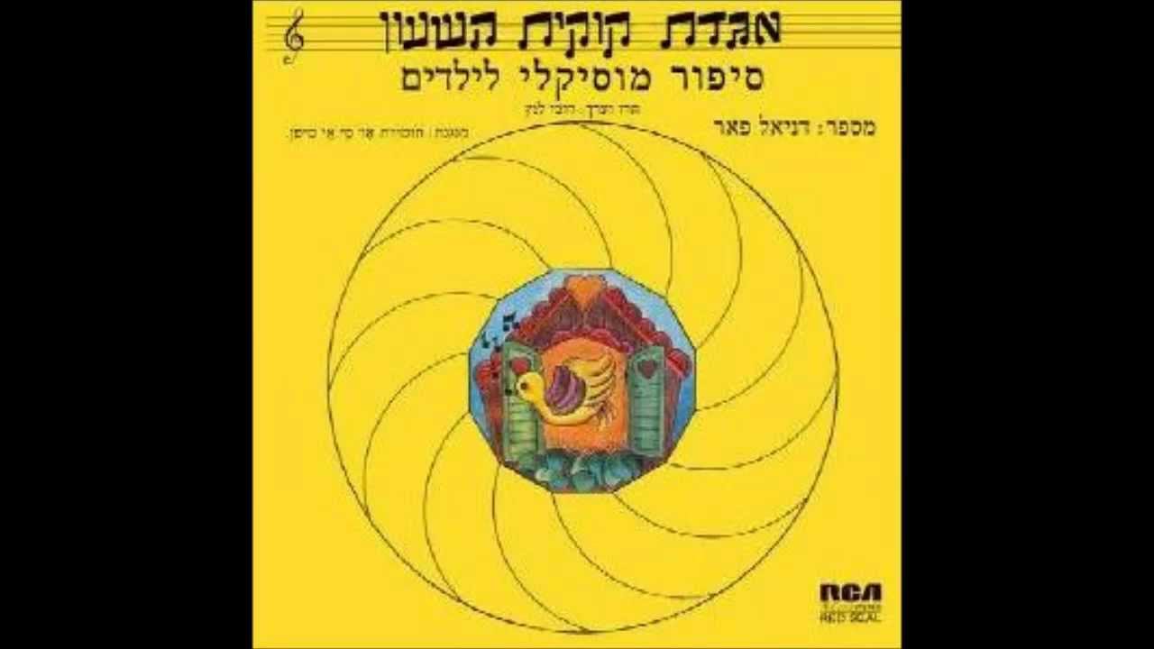 אגדת קוקית השעון