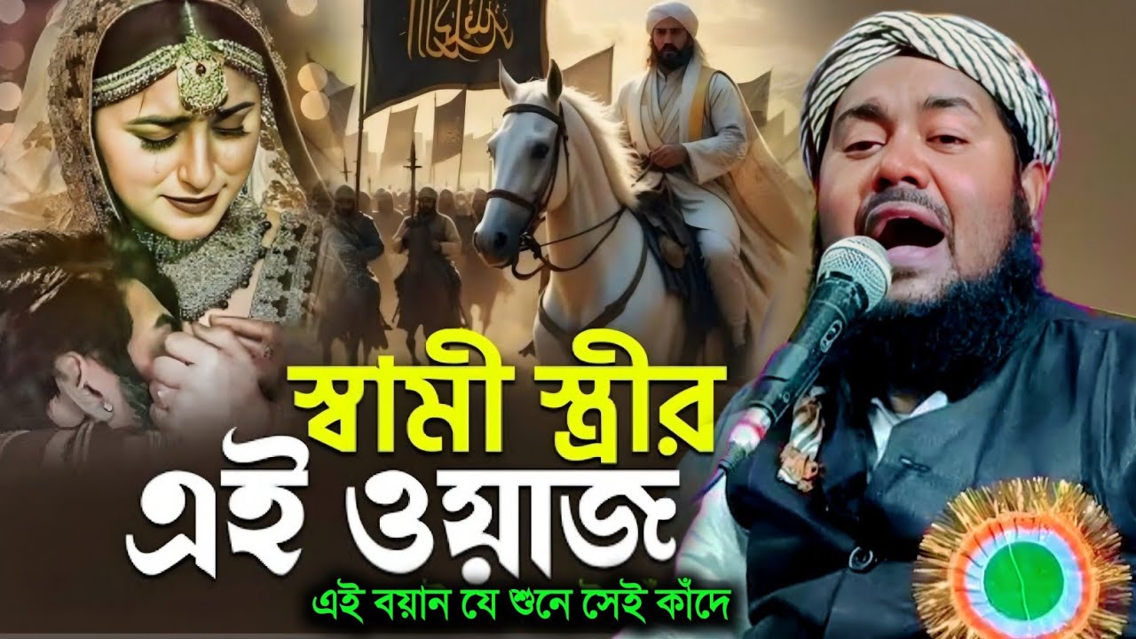 সাহাবাদের নতুন বিবাহ নিয়ে নতুন ওয়াজ|ক্বারী মাওলানা ইউসুফ আলী সাহেব|Maulana Yusuf Ali Saheb Waz...