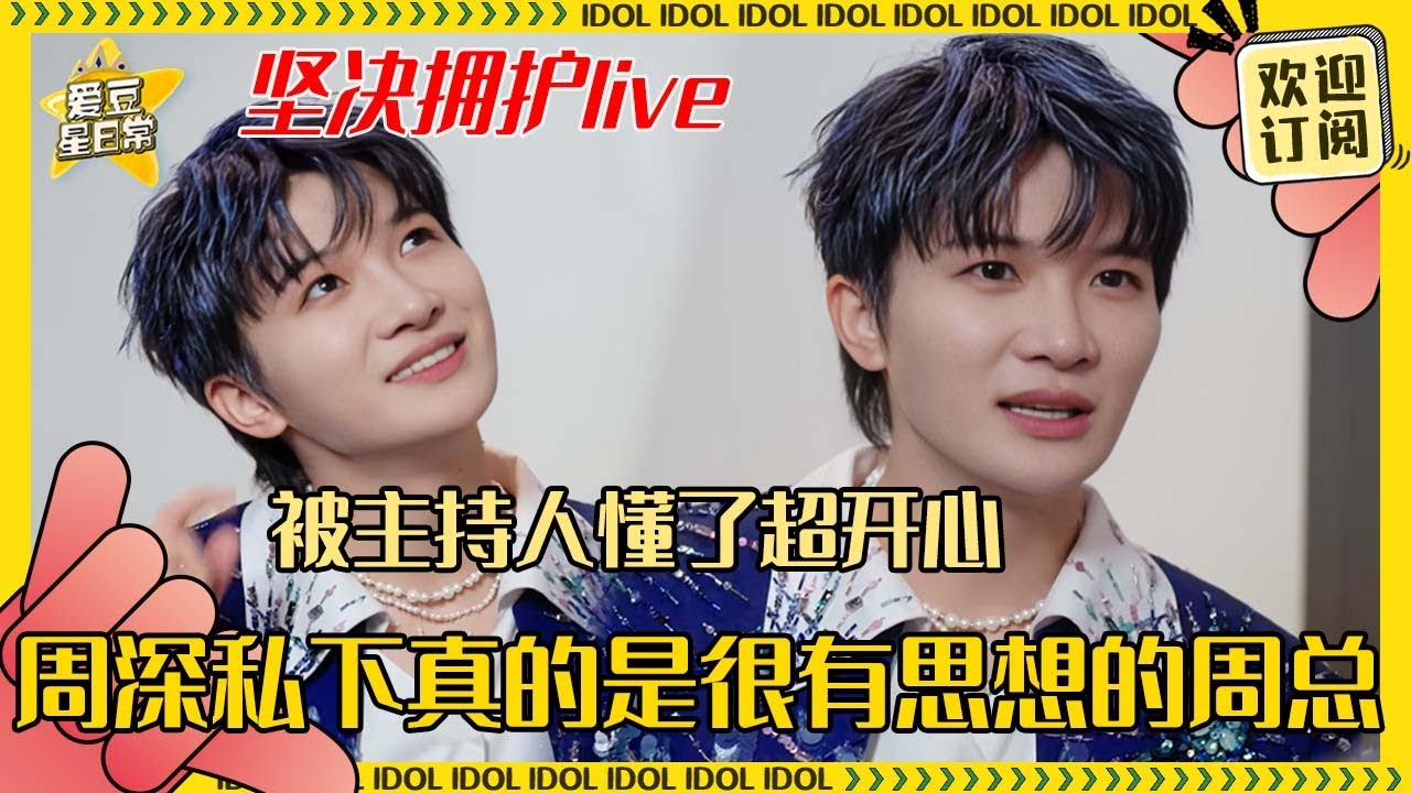[MultiSub]周深几度哽咽 每每不确定自己好不好的时候都有生米的爱兜住深深 私下其实也会孤独？#周深 #伦敦 #联合国 #奔跑吧 #反深代词 #配音  #音乐 #专辑 #爱豆星日常