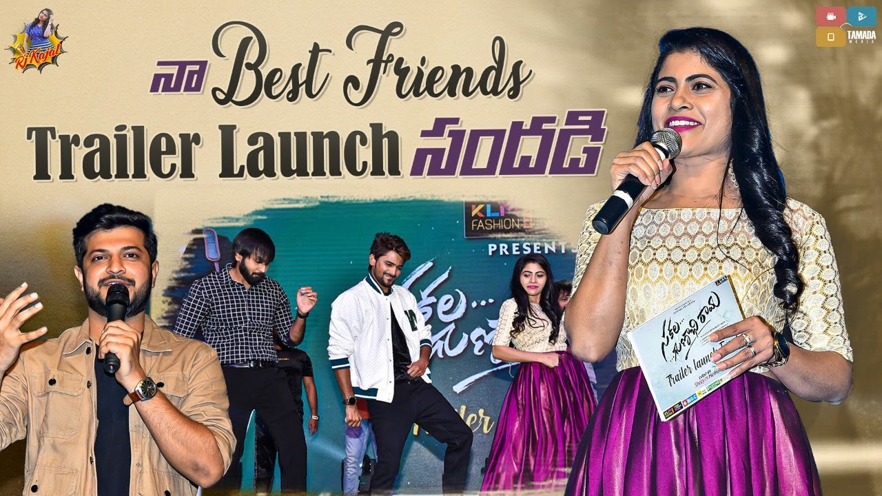 నా  Best Friends Trailer Launch సందడి |Sakala gunabhirama | BiggBoss Kajal | RJ Kajal | Tamada Media