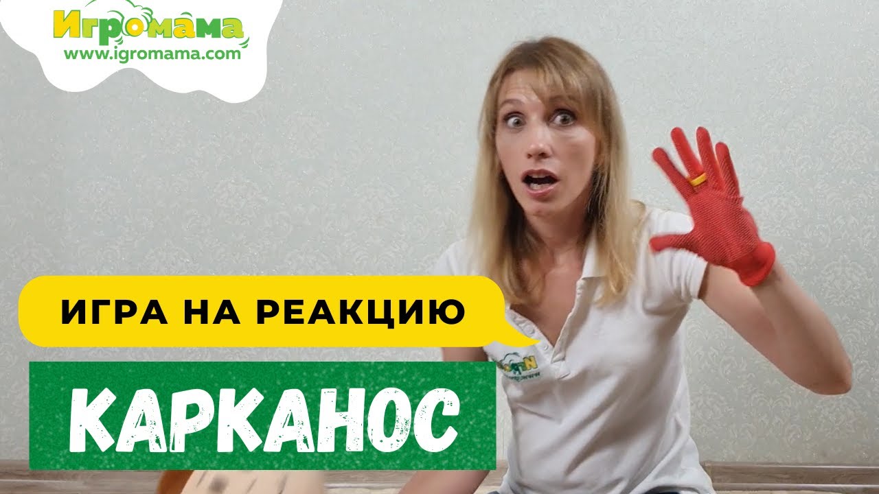 Весёлая игра 