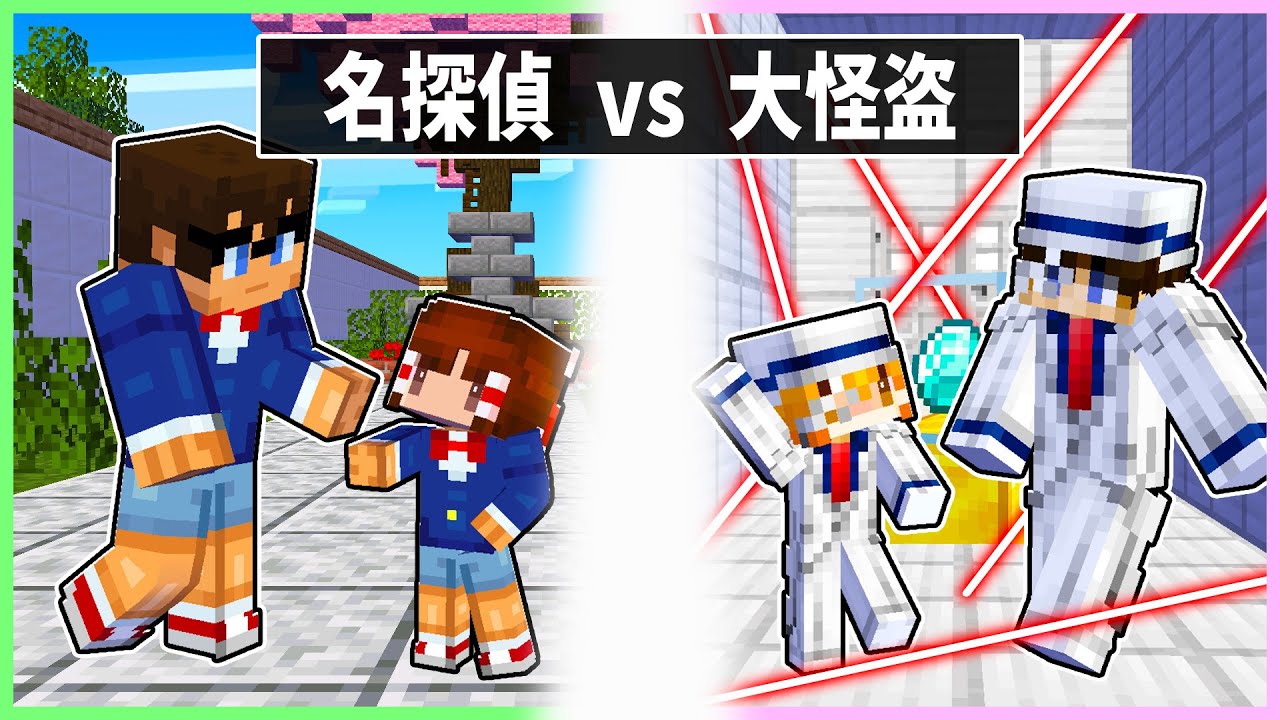 🍬名探偵に育てられた霊夢VS怪盗に育てられた魔理沙の対決ストーリー🤩✨【名探偵コナン】【ゆっくり実況/まいくら/マインクラフト】