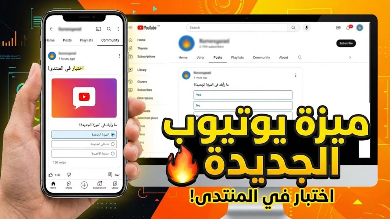 لن تصدق ميزة يوتيوب الجديدة لزيادة التفاعل 🔥📈 | إنشاء إختبار في اليوتيوب !
