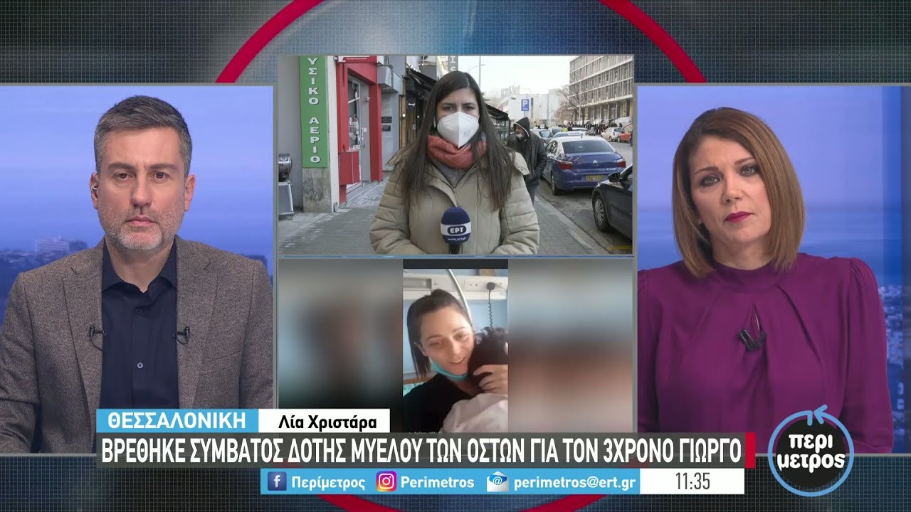 Βρέθηκε συμβατός δότης μυελού των οστών για το αγοράκι στο Ιπποκράτειο Θεσσαλονίκης |13/01/2022| ΕΡΤ