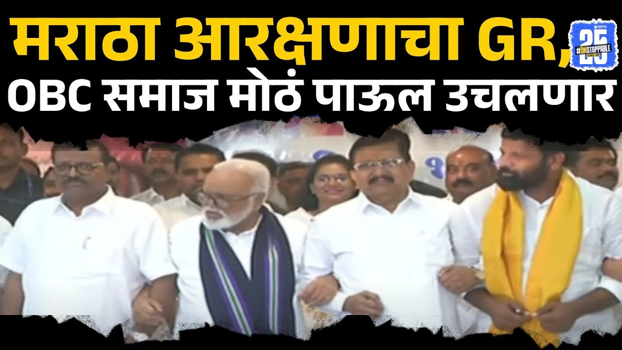 Maratha Reservation GR वर OBC समाज मोठं पाऊल उचलण्याच्या तयारीत | Mumbai Highcourt | Sakal | Media |