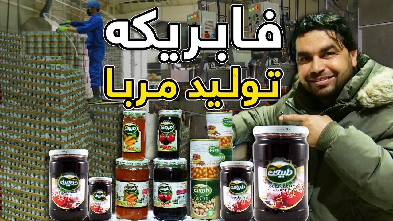 گزارش از تولید و پروسس با کیفیت ترین محصولات غذایی در افغانستان