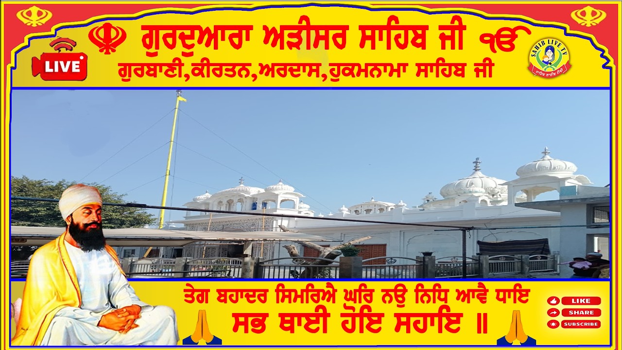 🔴 LIVE Adisar Sahib॥10-02-26 ॥ Akhandpath Sahib॥ Bhai Gurpreet Singh Ji -Kirtan Bhai Gurwinder Singh