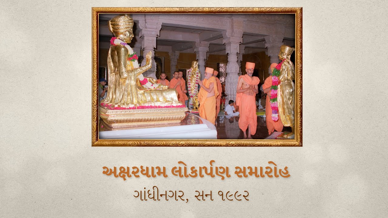 PSMJC7V13 - Akshardham Lokarpan, Gandhinagar, 1992
