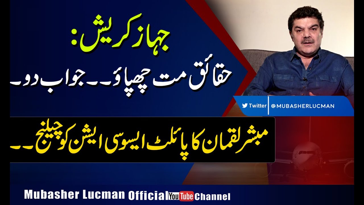 Mubasher Lucman Challenges PALPA...