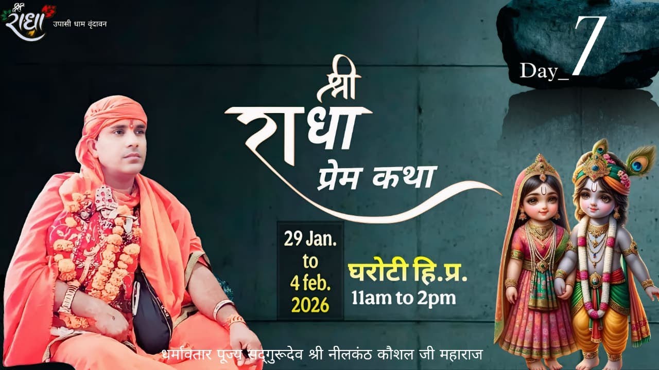 D,,,LIVE श्री राधा प्रेम कथा घरोटी|Distt.Solan|DAY-7|आयोजक श्री जगत राम जी व् समस्त परिवार